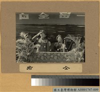 藏品(蔣主席出席第一屆省運會)的圖片